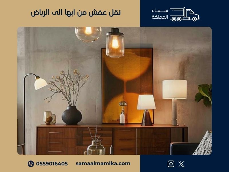نقل عفش من ابها الى الرياض