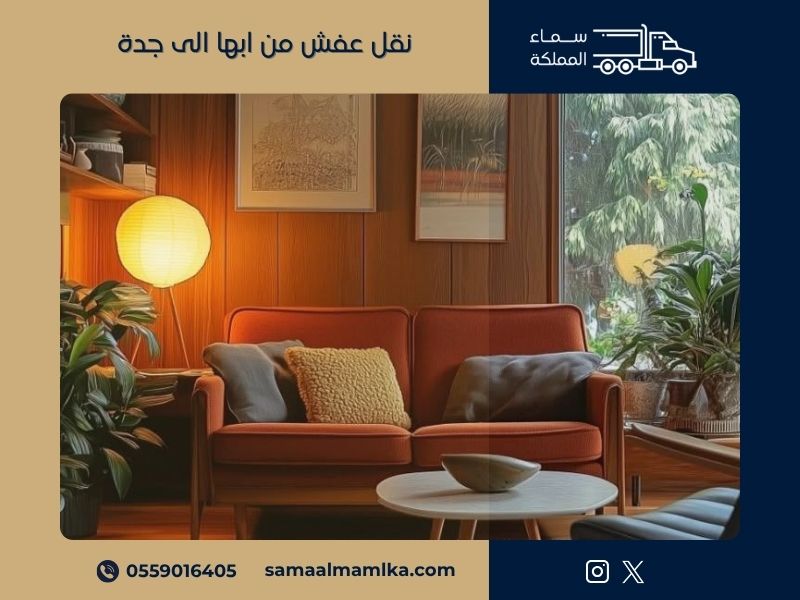 نقل عفش من ابها الى جدة