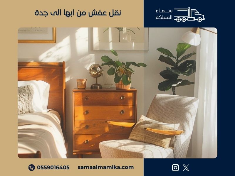 نقل عفش من ابها الى جدة