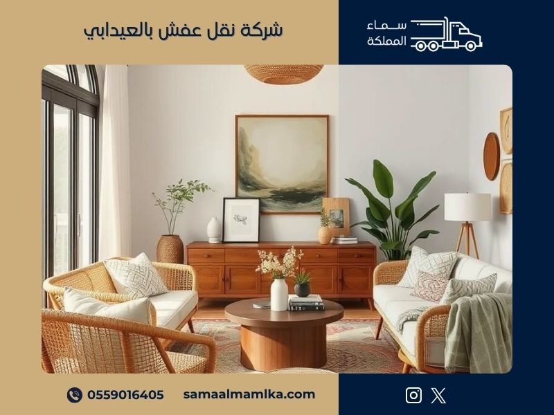 شركة نقل عفش بالعيدابي