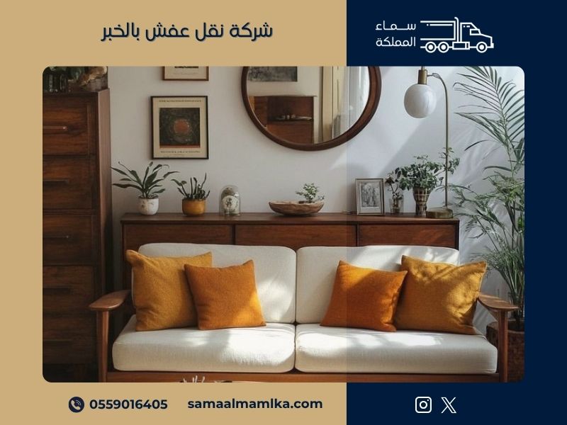 شركة نقل عفش بالخبر