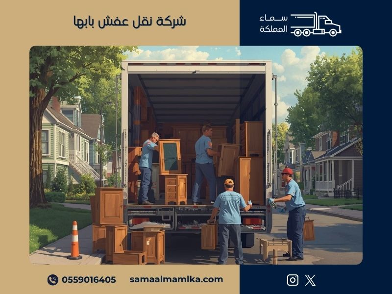 شركة نقل عفش بابها