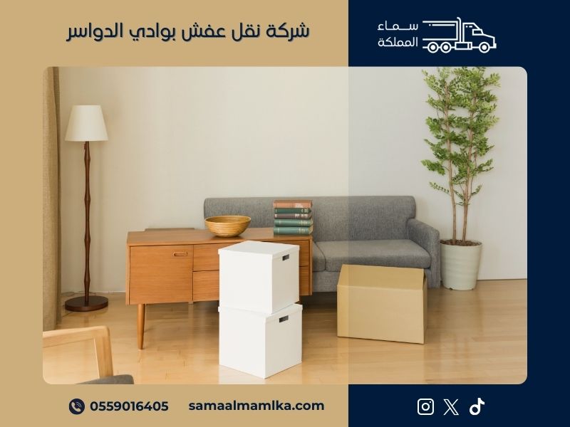 شركة نقل عفش بوادي الدواسر