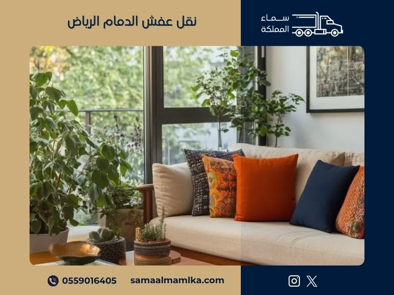 نقل عفش الدمام الرياض 