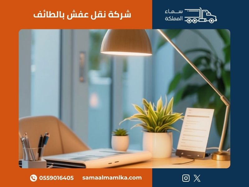 شركة نقل عفش بالطائف محترفة من سماء المملكة تقدم خدمات نقل آمنة لجميع أحياء المدينة