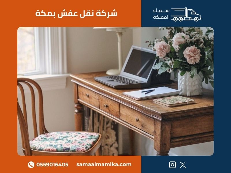 خدمات نقل اثاث بمكة شاملة للفك والتركيب والتغليف والتخزين مع شركة سماء المملكة المتخصصة