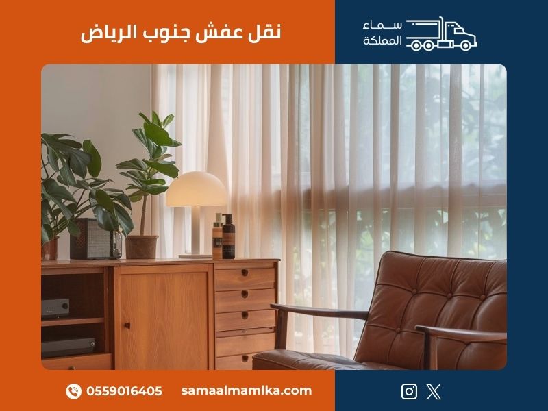 نقل عفش جنوب الرياض مع سماء المملكة - خدمة احترافية شاملة للأفراد والعائلات والشركات