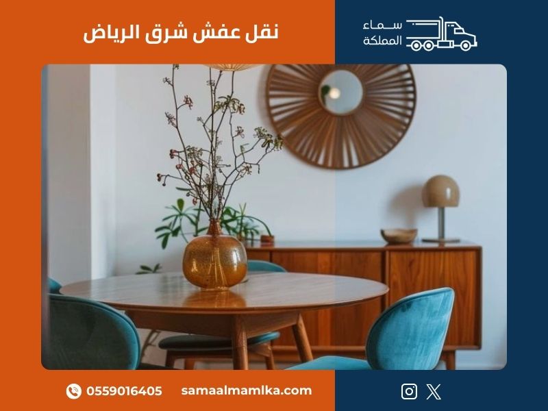 نقل عفش شرق الرياض بواسطة سماء المملكة بفريق محترف ومعدات حديثة لضمان نقل آمن