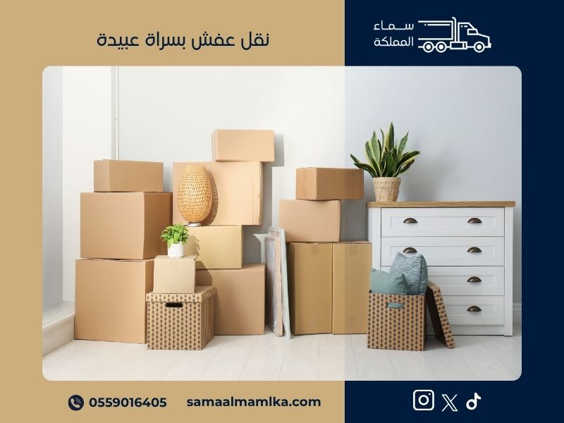 نقل عفش سراة عبيدة