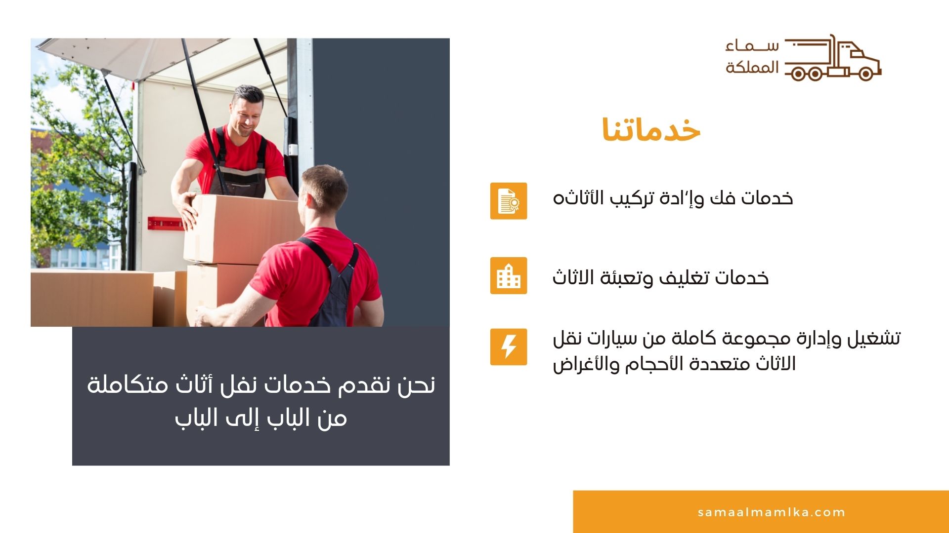 Read more about the article شركة نقل عفش بشرورة 0559016405