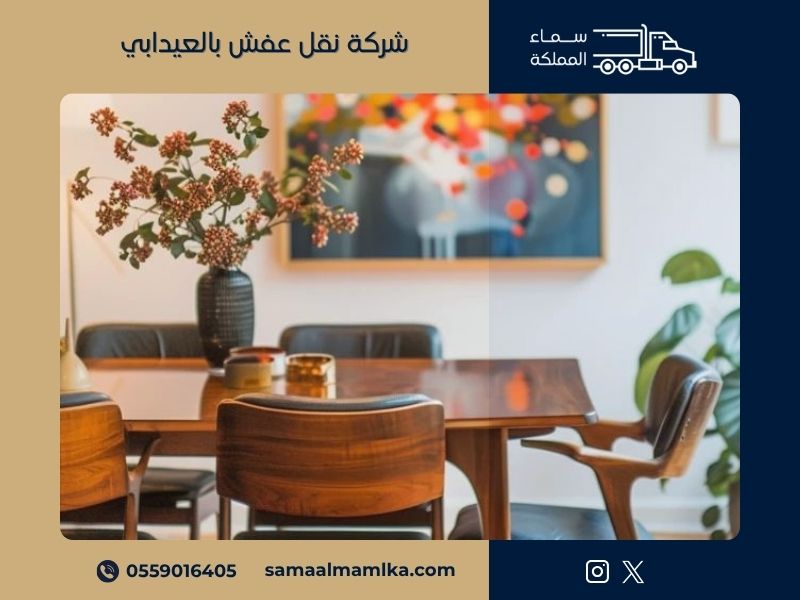 شركة نقل عفش بالعيدابي