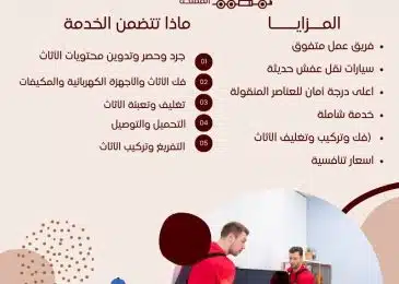 شركة نقل عفش بالدلم