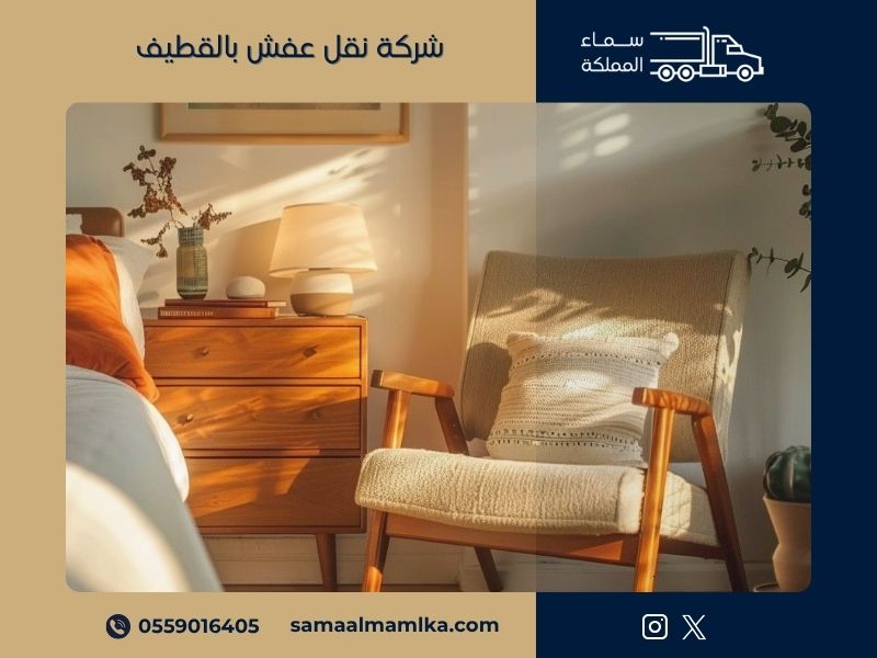 شركة نقل عفش بالقطيف