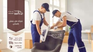 شركة نقل عفش بالعارضة