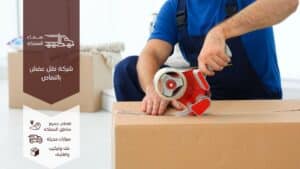 شركة نقل عفش بالنماص