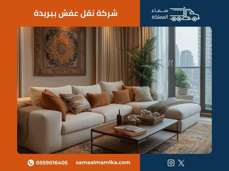 شركة نقل عفش ببريدة