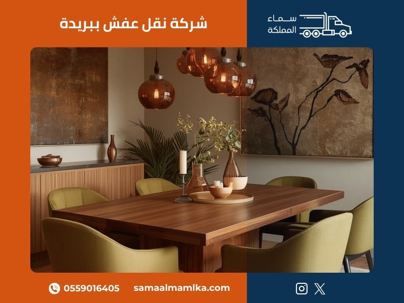 شركة نقل عفش ببريدة