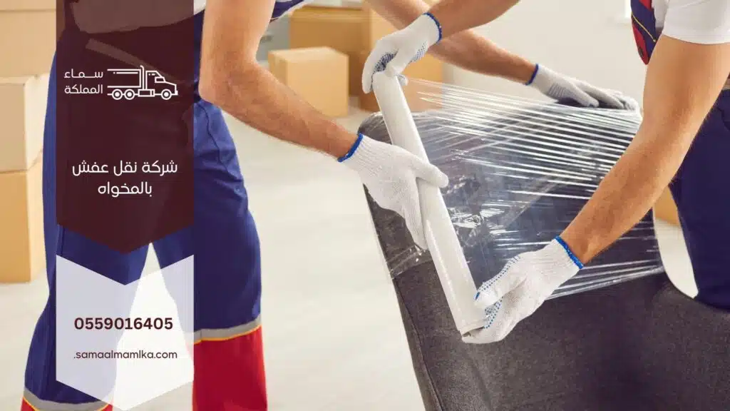 شركة نقل عفش بالمخواه