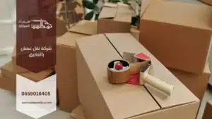 شركة نقل عفش بالعقيق