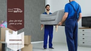 شركة نقل عفش بوادي بن هشبل