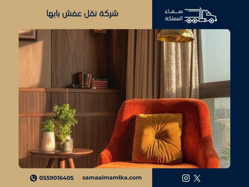 شركة نقل عفش بابها