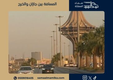 المسافة بين جازان والخرج