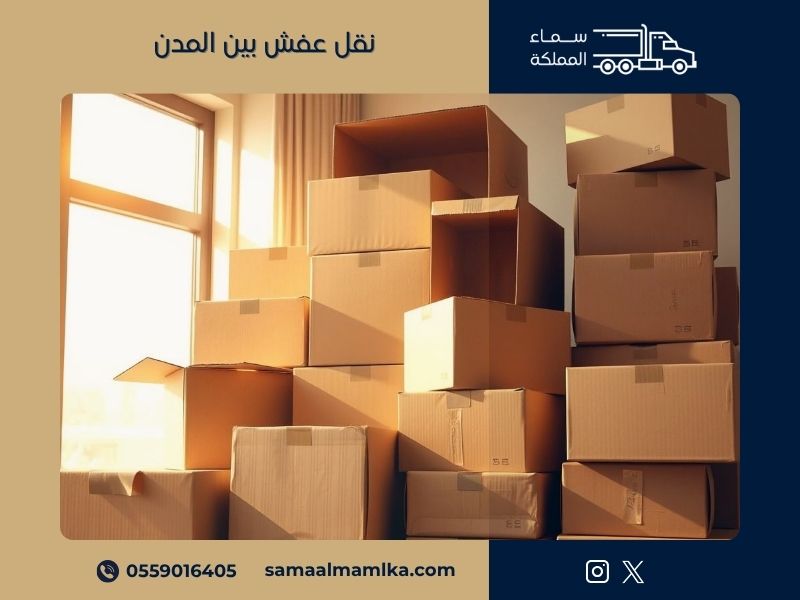 نقل عفش بين المدن