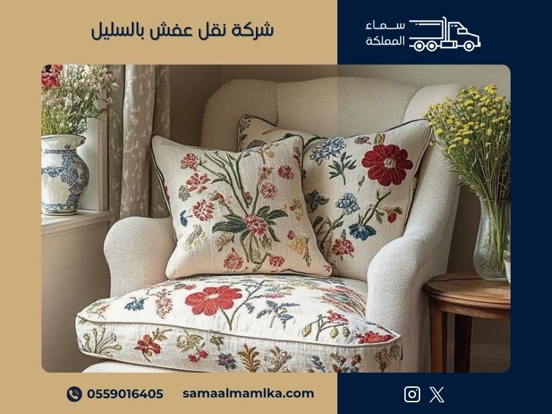 شركة نقل عفش بالسليل