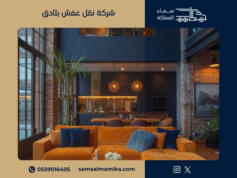 شركة نقل عفش بثادق