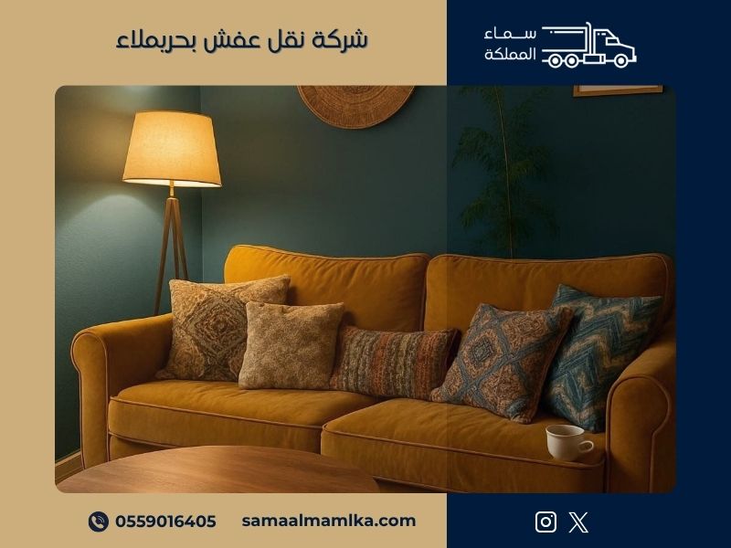 شركة نقل عفش بحريملاء