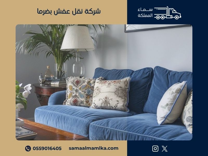شركة نقل عفش بضرما