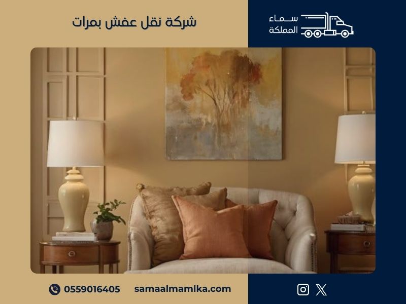 شركة نقل عفش بمرات