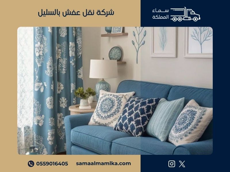 شركة نقل عفش بالسليل