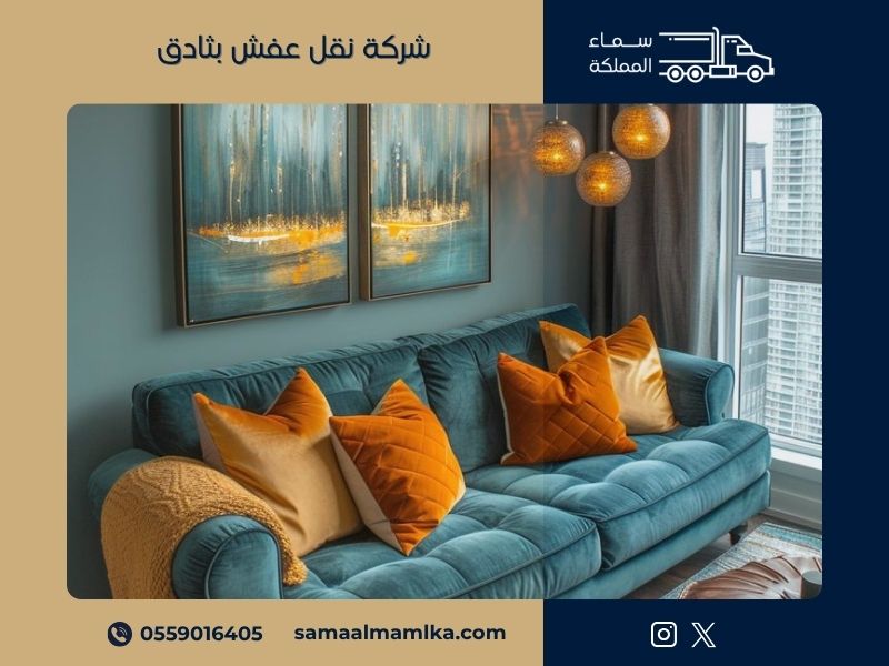 شركة نقل عفش بثادق