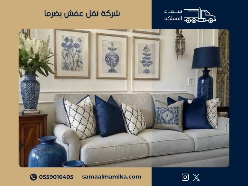 شركة نقل عفش بضرما