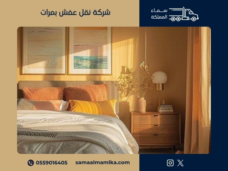 شركة نقل عفش بمرات