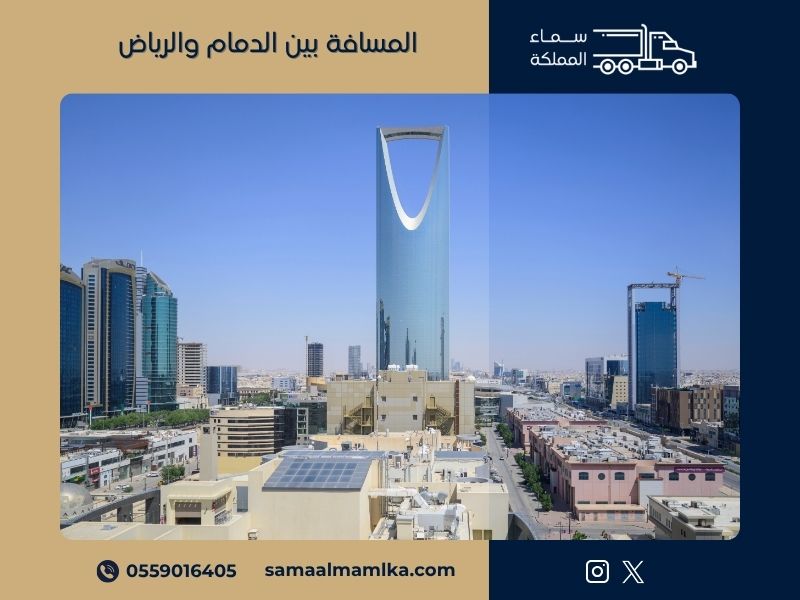 المسافة بين الدمام والرياض