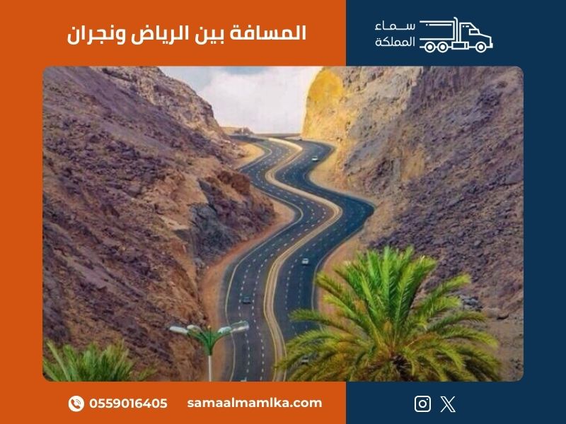 المسافة بين الرياض ونجران
