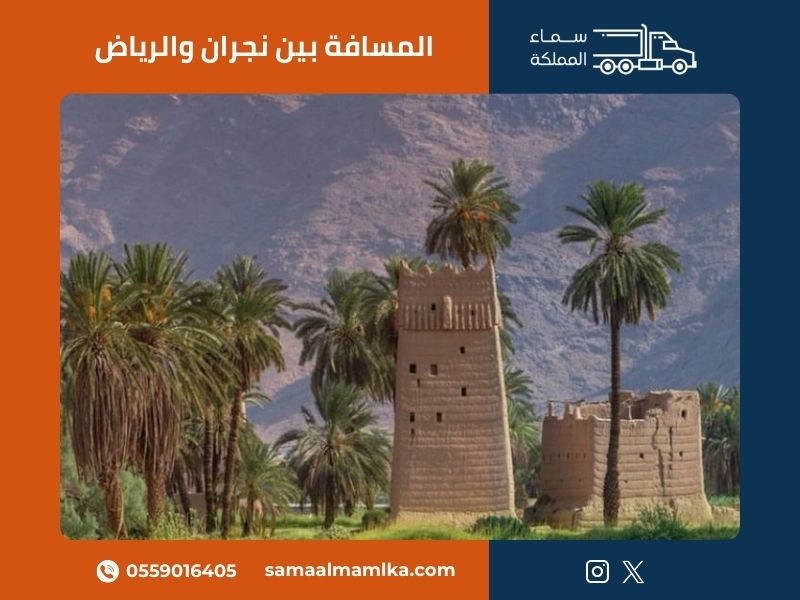 المسافة بين نجران والرياض