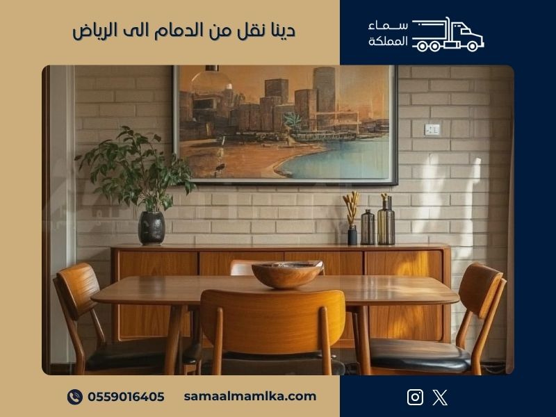 دينا نقل من الدمام الى الرياض