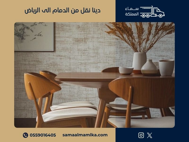 دينا نقل من الدمام الى الرياض