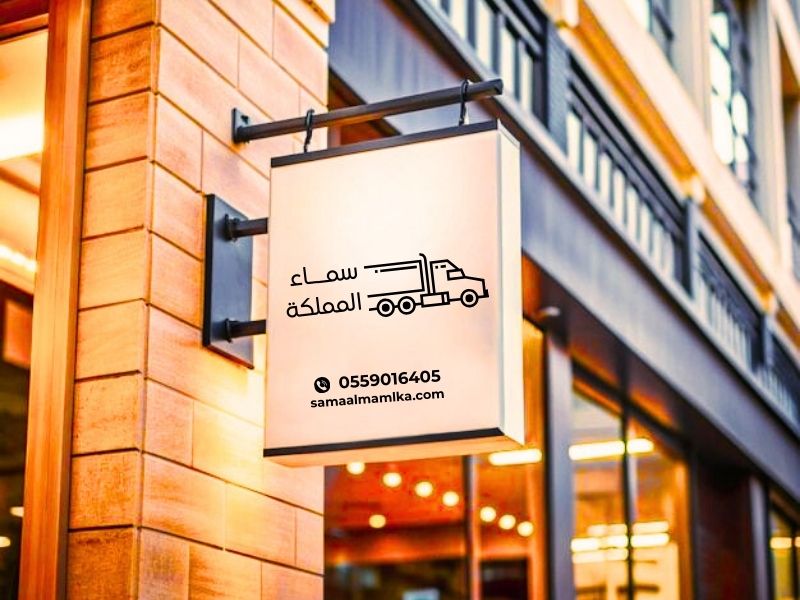 شركة نقل عفش بخميس مشيط - سماء المملكة