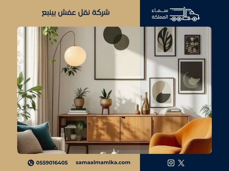 شركة نقل عفش بالعلا