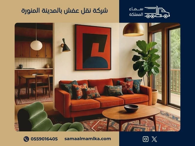 شركة نقل عفش بالمدينة المنورة