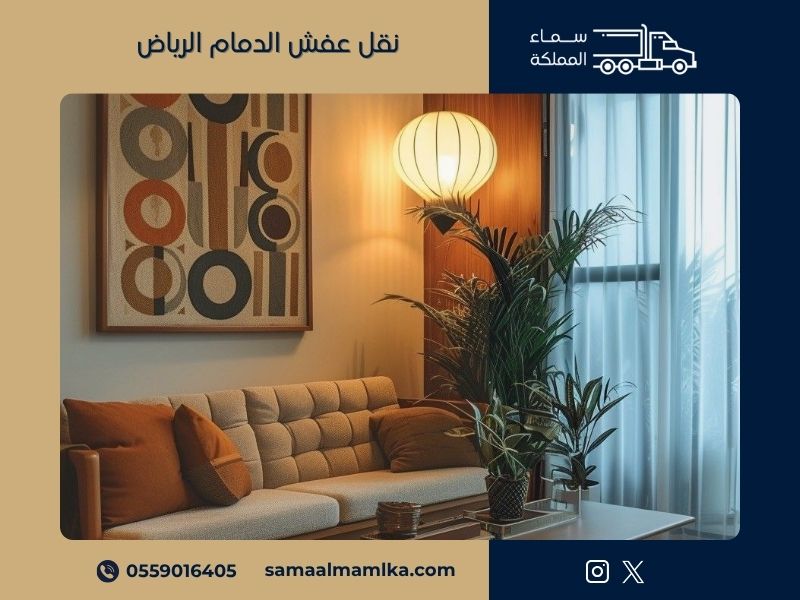 نقل عفش الدمام الرياض