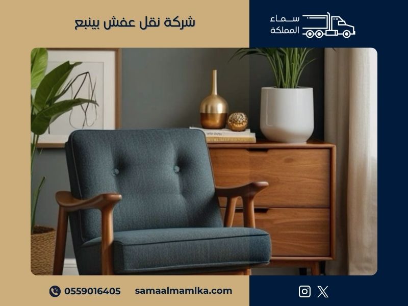 شركة نقل عفش بالعلا