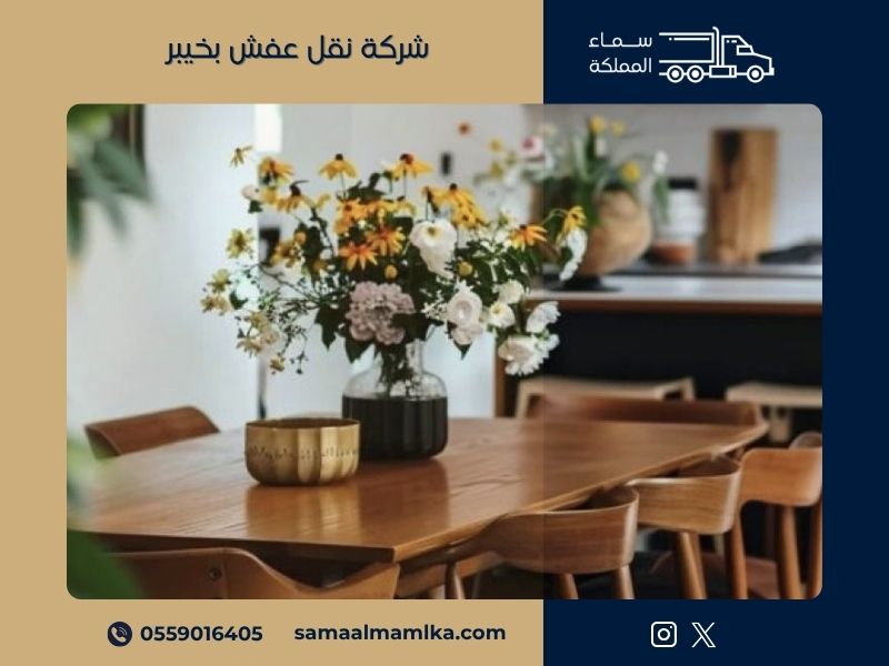 شركة نقل عفش بخيبر