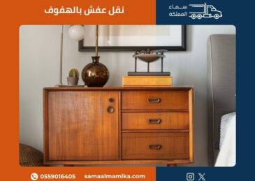 نقل عفش بالهفوف