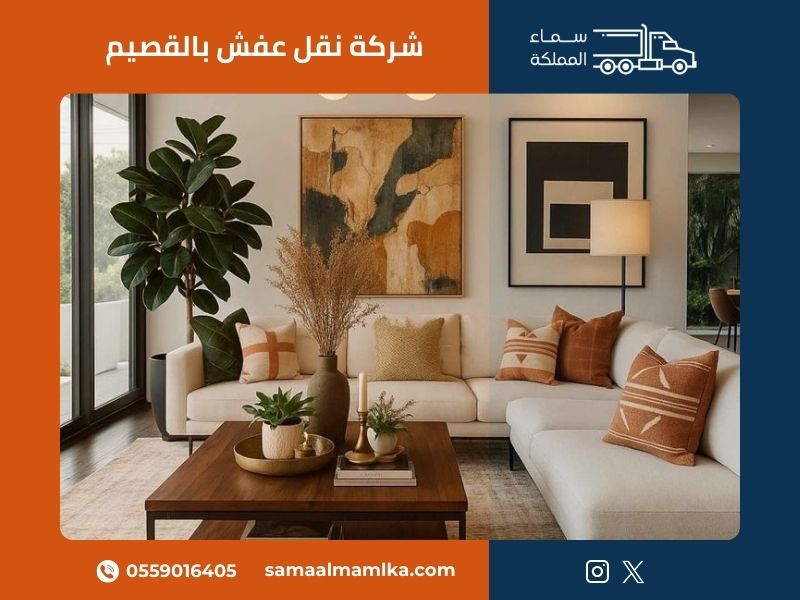 شركة نقل عفش بالقصيم 