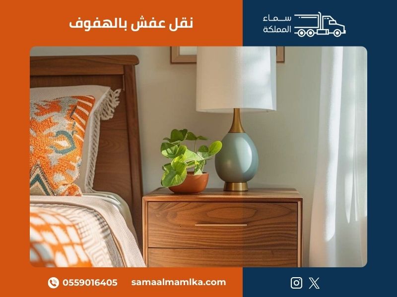 نقل عفش بالهفوف